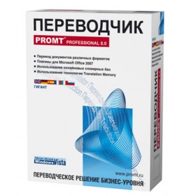 PROMT Professional 8.0 профессиональный